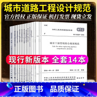 [正版]2023年注册道路工程师专业考试城市道路工程标准规范摘录汇编全套14本套装城镇施工与质量验收规范市政建筑规程路