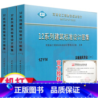 [正版]12YN 河南省12系列 建筑标准设计图集 暖通空调专业 全套三本