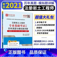 [正版]2021年全国注册岩土工程师专业基础考试下午卷历年真题与考前押题详解试卷 圣才学习网