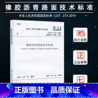 [正版] 2019年新版 CJJ/T 273-2019 橡胶沥青路面技术标准CJJ273-2019 城市道路施工技术标