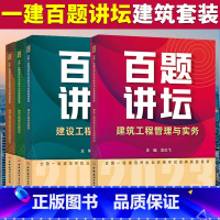 [正版]2023年龙炎飞全国一级建造师考试建筑全套十年真题经典荟萃 房建土建筑工程管理与实务百题讲坛+法规经济项目管理