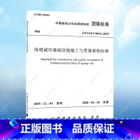 [正版]T/CCIAT 0014-2019 海绵城市基础设施施工与质量验收标准建筑团体标准海绵城市验收标准