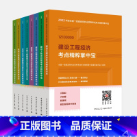 掌中宝 市政全套 [正版]2022年一级建造师掌中宝 考点速记建筑工程管理与实务市政机电公路水利建设工程经济项目管理法律