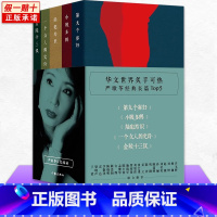 [正版] 严歌苓长篇精品 全五册 平装 第九个寡妇+一个女人的史诗+小姨多鹤+陆犯焉识+金陵十三钗电影电视剧原著芳华