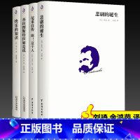 [正版]4册 尼采著作全集四书 悲剧的诞生+查拉图斯特拉如是说+快乐的知识+自传与哲学的书三书 三部曲哲学科学查拉斯图