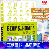 [正版]BEAMS AT HOME 4理想之家 家具装修书籍日本宝岛社潮流文化时尚品牌58个潮流家庭家居个人的家与生活