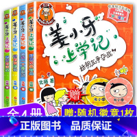 [姜小牙上学记]一二年级/注音版(4册) [正版]全套4册姜小牙上学记米小圈迷小圈作者系列书姜小牙姜子牙 将小牙张小牙江