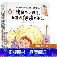 我是个小孩子套装4册 [正版]我是个小孩子系列被欺负了可以不去工作一直在家陪我吗含新书可以不吃饭绘本儿童情绪管理全套逆商