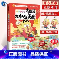 [正版]赠 钥匙扣+书签等 不白吃漫画这就是大中华美食美食 我是不白吃话山海经作者 不白痴中国美食漫画书