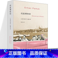 [正版]纯真博物馆 2006年诺贝尔文学奖得主奥尔罕帕慕克 另著我的名字叫红 瘟疫之夜 外国近现代文学小说