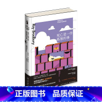 死亡是一件孤独的事 [正版] 死亡是一件孤独的事 [美]雷•布拉德伯里 《华氏451》《火星编年史》作者 一部融合悬疑与