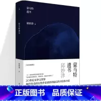 [正版] 蒙马特遗书 纪念典藏版 邱妙津 理想国小说 文学 二十一封向世界告别的忏情书信 鳄鱼手记 当代小说书籍