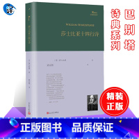 [正版]精装 莎士比亚十四行诗 梁宗岱 译 中文版 英国外国经典古典文学散文诗歌集 诗集随笔全集现代诗歌名家精选集书