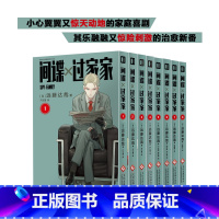 间谍过家家1-8 [正版]赠品丰富多多间谍过家家漫画全套8册全集全册1-8 间谍78实体书非电子版 刺客间谋家家酒漫画书