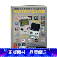 [正版]GAME BOY完全档案 精装 全面呈现GAMEBOY进化过程 复古游戏爱好会 中文大陆游戏完全档案设定集图书