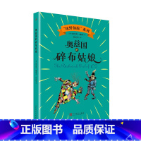 奥兹国的碎布姑娘 [正版]绿野仙踪全套全集14册人民文学出版社奥兹国仙境奇遇记小学生四年级课外书初中生绿叶儿童故事绘本电