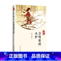 我们小时候:会唱歌的火炉 [正版]我们小时候10册任选 自行车之歌当时实在年纪小放大的时间会唱歌的火炉苏北少年侯家路林中