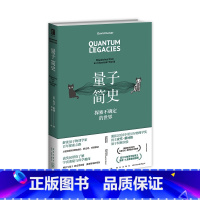 [正版] 量子简史 麻省理工学院的科学史和物理学教授 [美]大卫·凯泽著 囊括2022年诺贝尔物理学奖得主安东·蔡林格