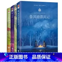 全套4册 [正版]精装鲁滨逊漂流记六年级下册单本原著完整版人民 鲁迅流浪记鲁宾汉鲁冰做滨逊鲁孙滨罗宾逊鲁比孙漂游记教育出