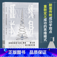 [正版]终身成长 樊登 终生成长 书 迷茫调整心态书 成功青年励志书籍经典自驱型 自趋型自驱行自躯型自区型自取型白驱型