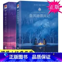 [正版] 2册鲁滨逊漂流记汤姆索亚历险记六年级下学期人民教育俞东明鲁滨逊漂游记鲁冰做流浪记鲁孙滨鲁滨迅鲁班逊滨逊江苏出