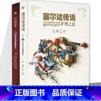 [正版] 全套2册 塞尔达传说 荒野之息大师之书+三十周年艺术设定集画集中文版任天堂游戏周边画册原画荒野之息