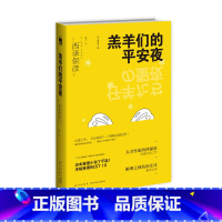 [正版] 羔羊们的平安夜(日)西泽保彦著 匠千晓系列12 以爱之名,平安夜的下一个就是你! 侦探悬疑推理小说书籍