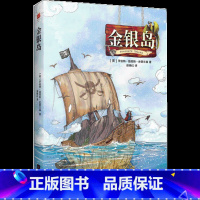 [正版] 金银岛 书 史蒂文森原著 免邮 小学生五年级课外阅读 冒险探险小说儿童文学中小学书目青少年经典读物书籍