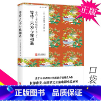 [正版]口袋书等待只为与你相遇 市川拓司著 张兴译 青春纯美外国日本电影小说原著文学作品集名家名译文学名著 青鸟文库Q