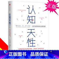 [正版]出版社 樊登认知天性 书籍 关于高效学习之道方法的书 认识社交思维训练书科学提升竞争力认真终身成长