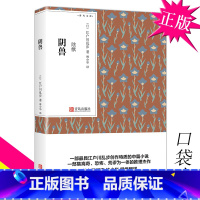 [正版]口袋书阴兽 江户川乱步著 林少华译日本文学作品集名家名译文学名著悬疑恐怖推理小说经典原著外国读物 青鸟文库Q