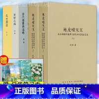 [正版]读库 秋原四部曲 5册 地虎噬天王上下+乱世靡音+清代旅蒙商述略+茶馆之殇中国近代通史 秋原地虎 娱乐圈和黑社