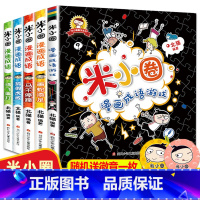 [正版]米小圈漫画成语全套5册成语游戏米小圈上学记作者北猫作品一年级二三四年级课外书6-9-10岁儿童益智故事漫画书籍