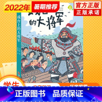 [正版] 戏台上的大将军书百班千人第19期二年级高级班书目课外书非注音版二三四年级小学生课外阅读书籍7-8-10岁儿童