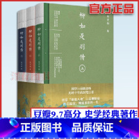 [正版] 柳如是别传 全3册 陈寅恪文集 古代政治社会思想传统文化 宗教哲学古典文学国学 中国历史名著小说文学经典书籍