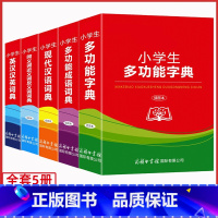 [正版]2020年 字典小学生全套5册 多功能字典+现代汉语词典+同义词近义词反义词+英语英汉汉英+成语 超实用的语文