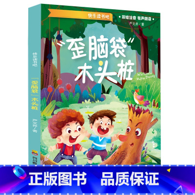 “歪脑袋”木头桩 [正版]5册二年级上册注音版小鲫鱼跳龙门一只想飞的猫孤单的小螃蟹桥梁出版社一直会飞狐独的小鲈鱼理鱼锂鱼