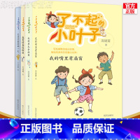 [正版]了不起的小叶子全4册 庞婕蕾 彩图我有惊喜送给你9-12岁儿童文学三四五年级小学生课外书 家庭亲情友情故事校园