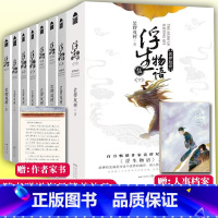 [正版]全套9册赠家书+档案浮生物语 大结局 1-4+5上下全集 含五下 裟椤双树 小说绘青春文学古风玄幻仙侠小说谱