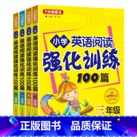 全套4册 [正版] 4册 小学英语阅读强化训练100篇3-6年级