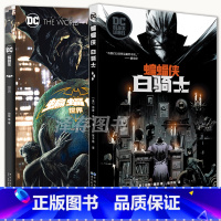 [正版] 蝙蝠侠系列2册赠海报白骑士+世界 DC英雄漫画系列苍白骑士 黑标小丑哈莉漫画书