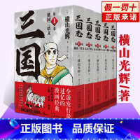 [正版] 横山光辉三国志 漫画 第一部 1-5卷 套装全5册 桃园三结义汉室之风云董卓讨伐军吕布与曹操徐州谋略战 中国