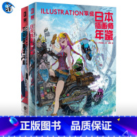 [正版] 共2册 日本插画师年鉴ILLUSTRATION平成+令和 平泉康儿 编 吟诵米山舞插画集治愈 日本动漫漫画动