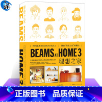 [正版] BEAMS AT HOME 3 理想之家 大热家居系列第三册 日本原宿192位BEAMS员工理想之家书籍