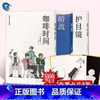 [正版] 读库漫编选·第三弹 丰田彻也三部曲 暗流+护目镜+咖啡时间 《咖啡时间》《暗流》《护目镜》 丰