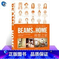 BEAMS AT HOME 理想之家 [正版] BEAMS AT HOME 理想之家 2022重版 日本生活方式