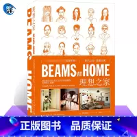 BEAMS AT HOME 理想之家 [正版] BEAMS AT HOME 理想之家 2022重版 日本生活方式