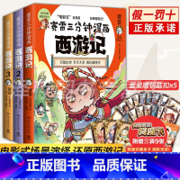 [正版] 人物卡全套3册 赛雷三分钟漫画西游记 三国演义1-15塞雷3分钟漫画雷赛三分钟 塞勒赛罗漫画书水浒传红楼梦