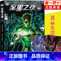 [正版]精装赠2张精美海报 至黑之夜 DC英雄漫画重生之作 乔夫琼斯 漫威系列DC美漫漫画书籍 蝙蝠侠 七灯军团 世