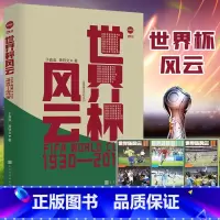 世界杯风云 [正版]2022年世界杯 诸神世界杯:世界杯风云+你好,世界杯+诸神黄昏(套装3册)于鑫淼 黄轶文 流年著